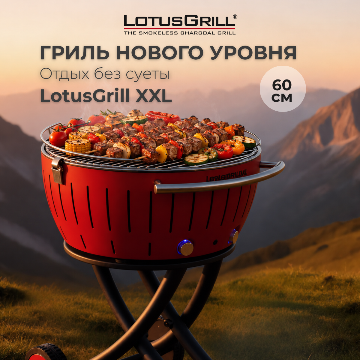 Фото товара Угольный гриль LotusGrill XXL 60 см