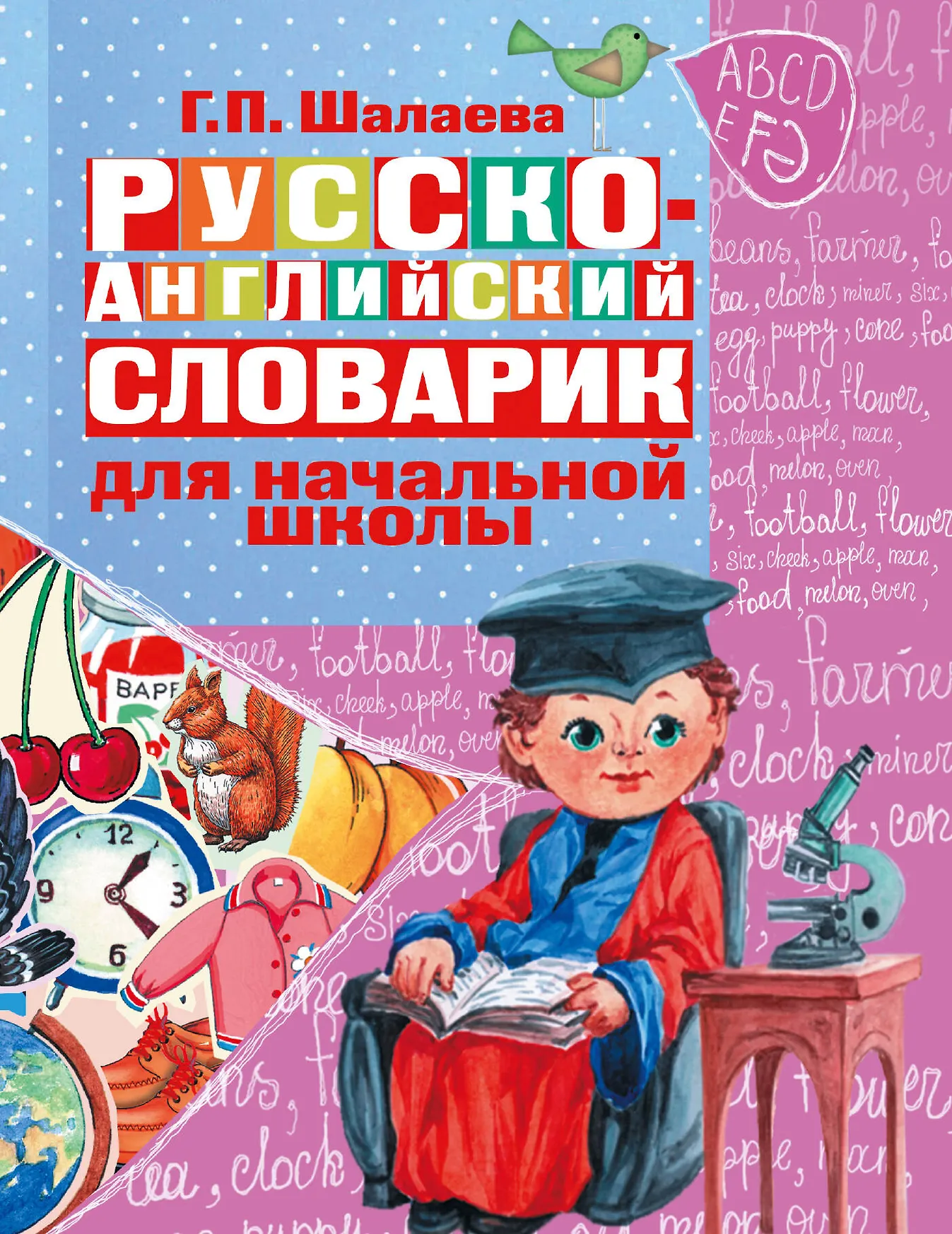 Фото товара Детская книга Русско английский словарик в картинках для начальной школы