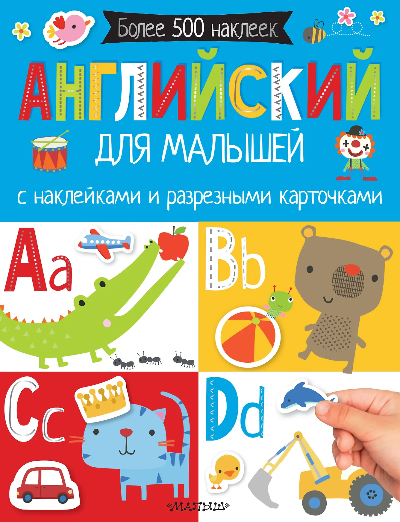 Фото товара Детская книга Английский для малышей С наклейками и разрезными карточками