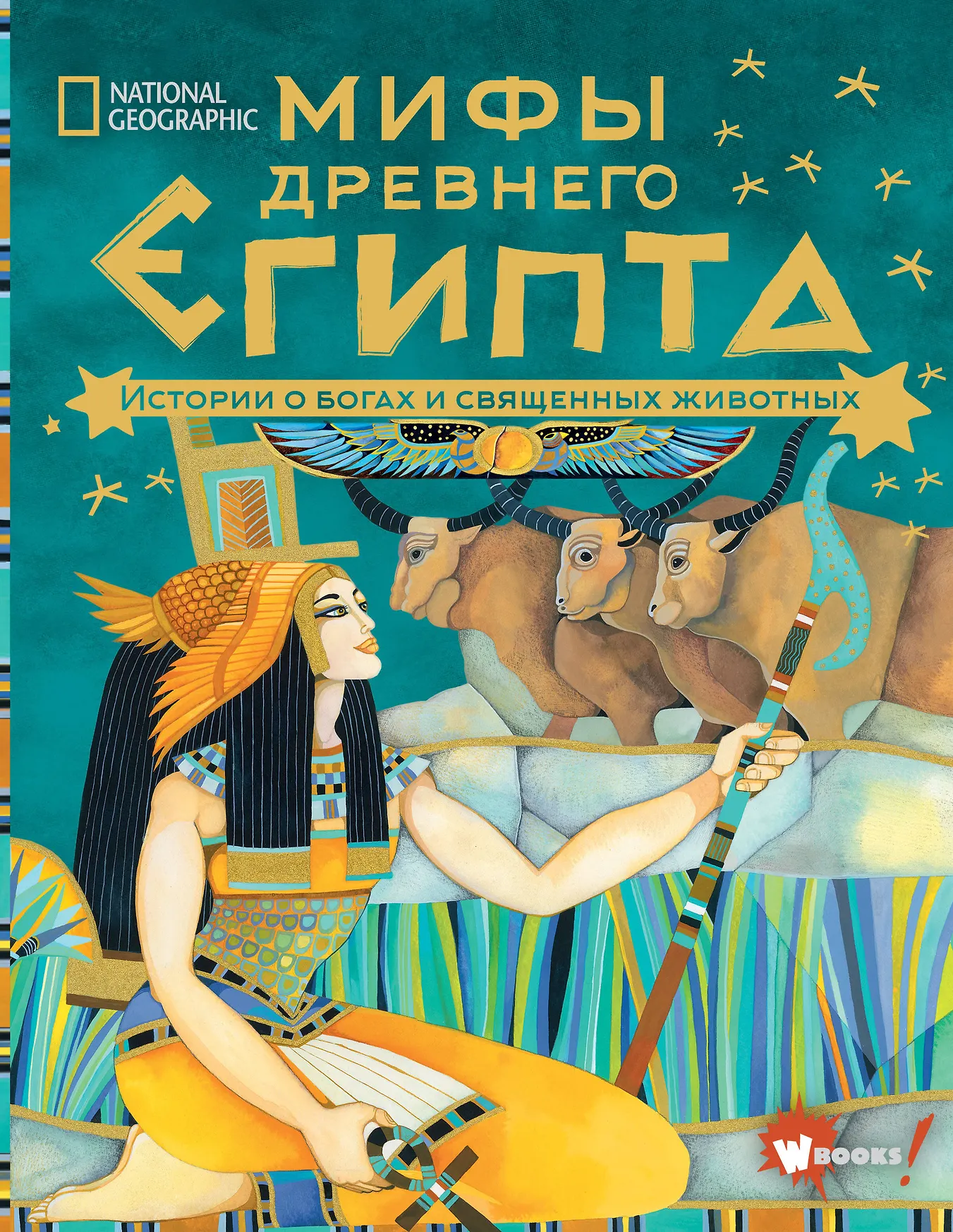 Фото товара Детская книга Мифы Древнего Египта Истории о богах и священных животных