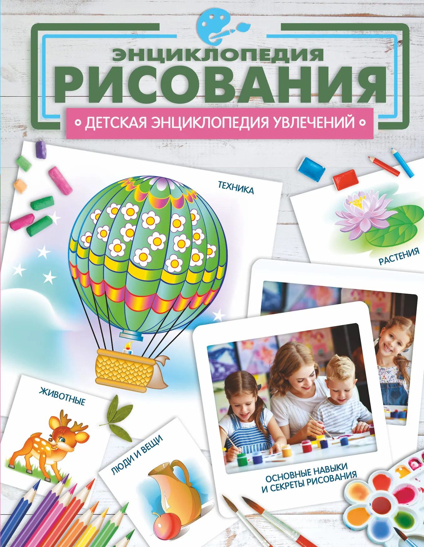 Фото товара Энциклопедия детская Энциклопедия рисования