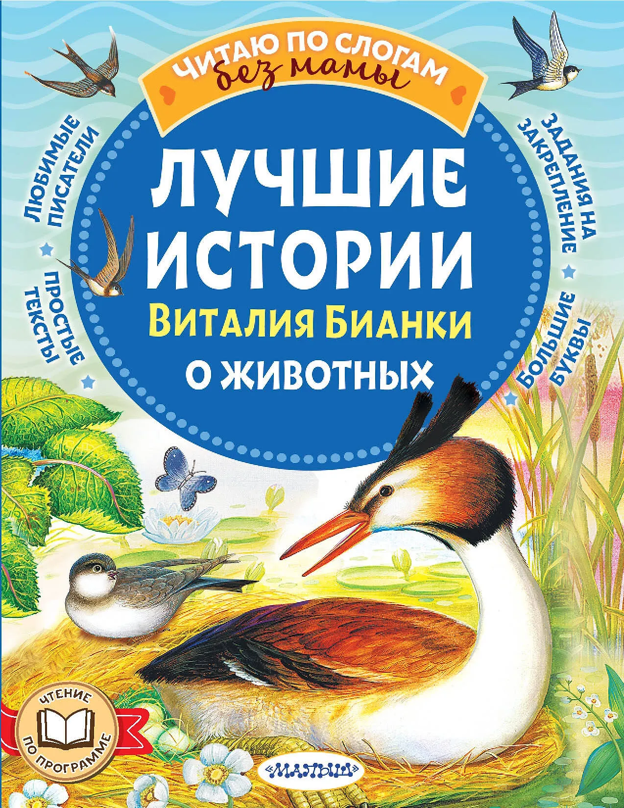 Фото товара Детская книга Лучшие истории Виталия Бианки о животных