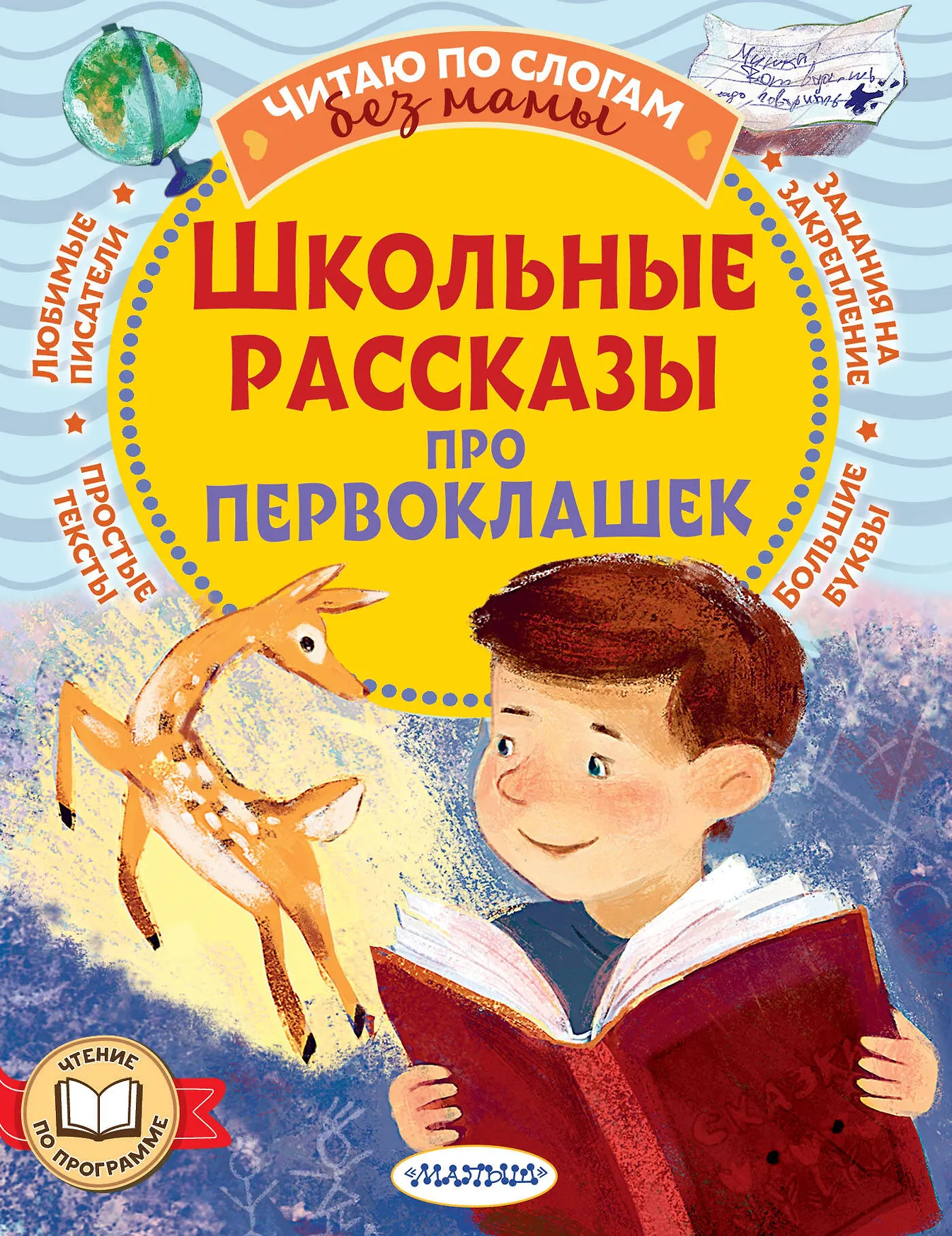 Фото товара Детская книга Школьные рассказы про первоклашек