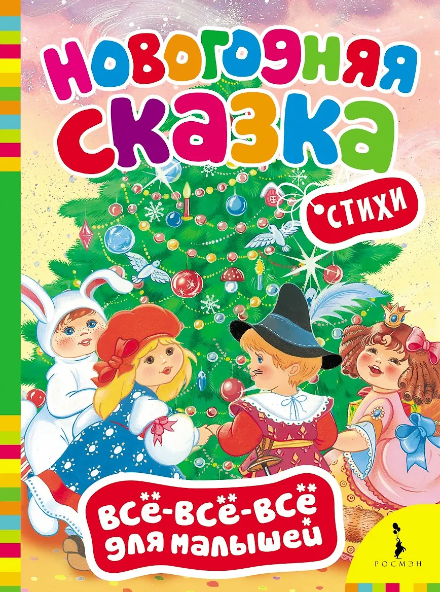 Фото товара Детская книга Новогодние загадки