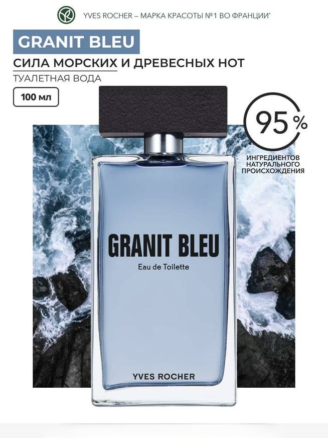 Фото товара Туалетная вода GRANIT BLEU