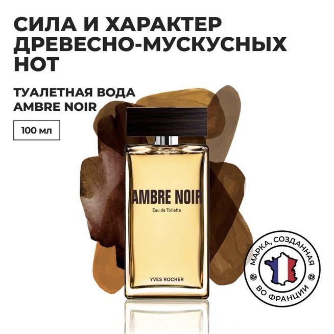 Фото товара Туалетная вода AMBRE NOIR