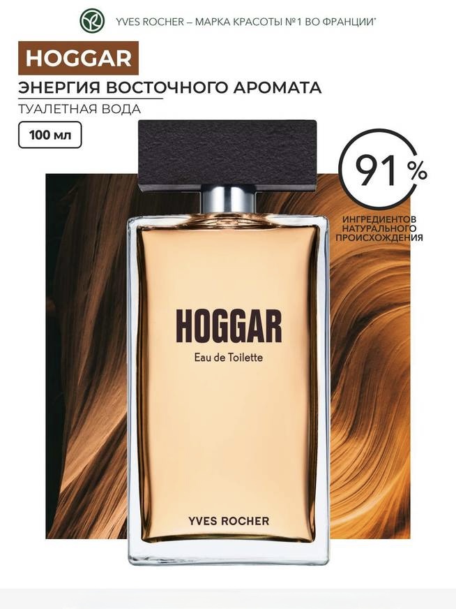 Фото товара Туалетная вода HOGGAR