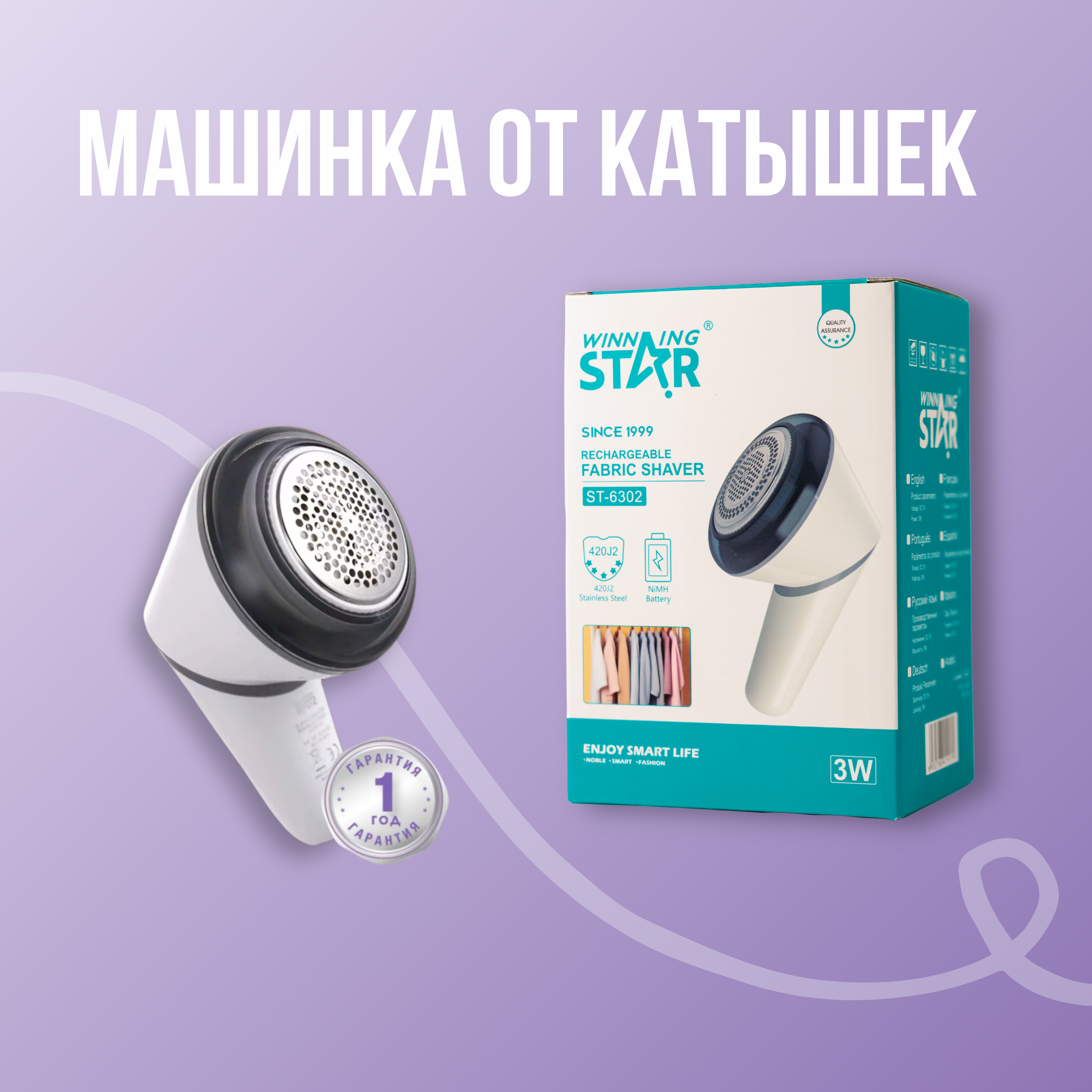Фото товара Машинка для удаления катышков Winning Star