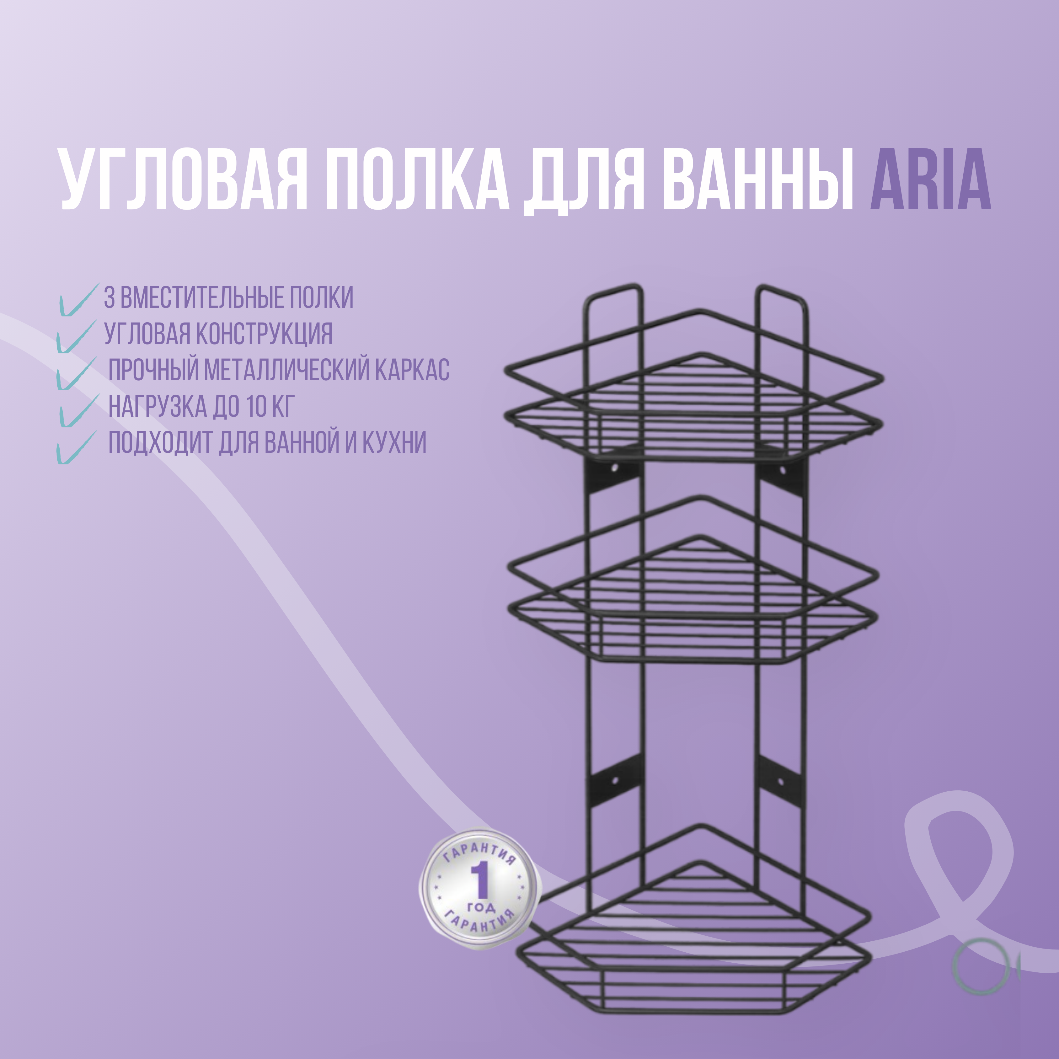 Фото товара Угловая полка для ванной Aria 3-ярусная