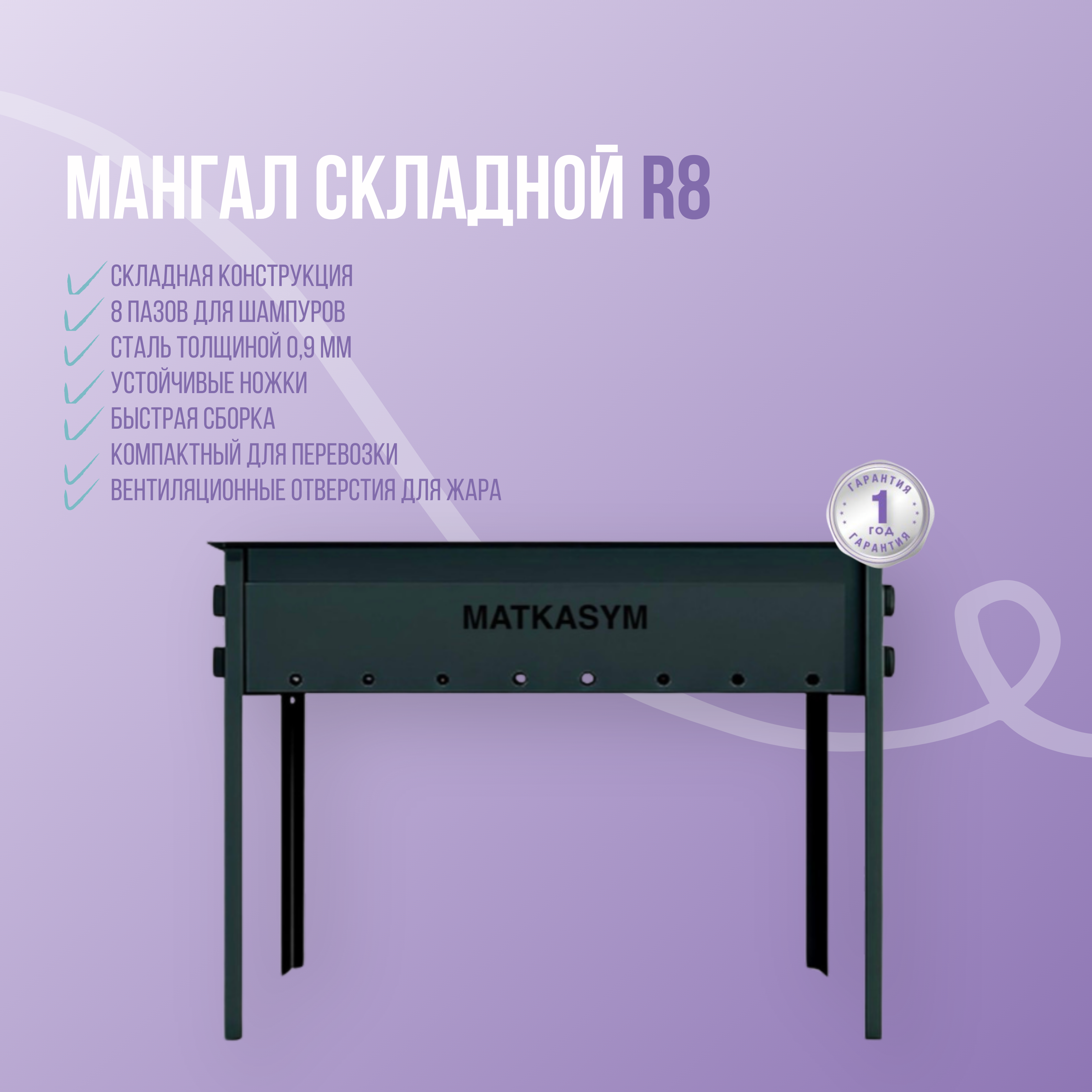 Фото товара Мангал складной R8