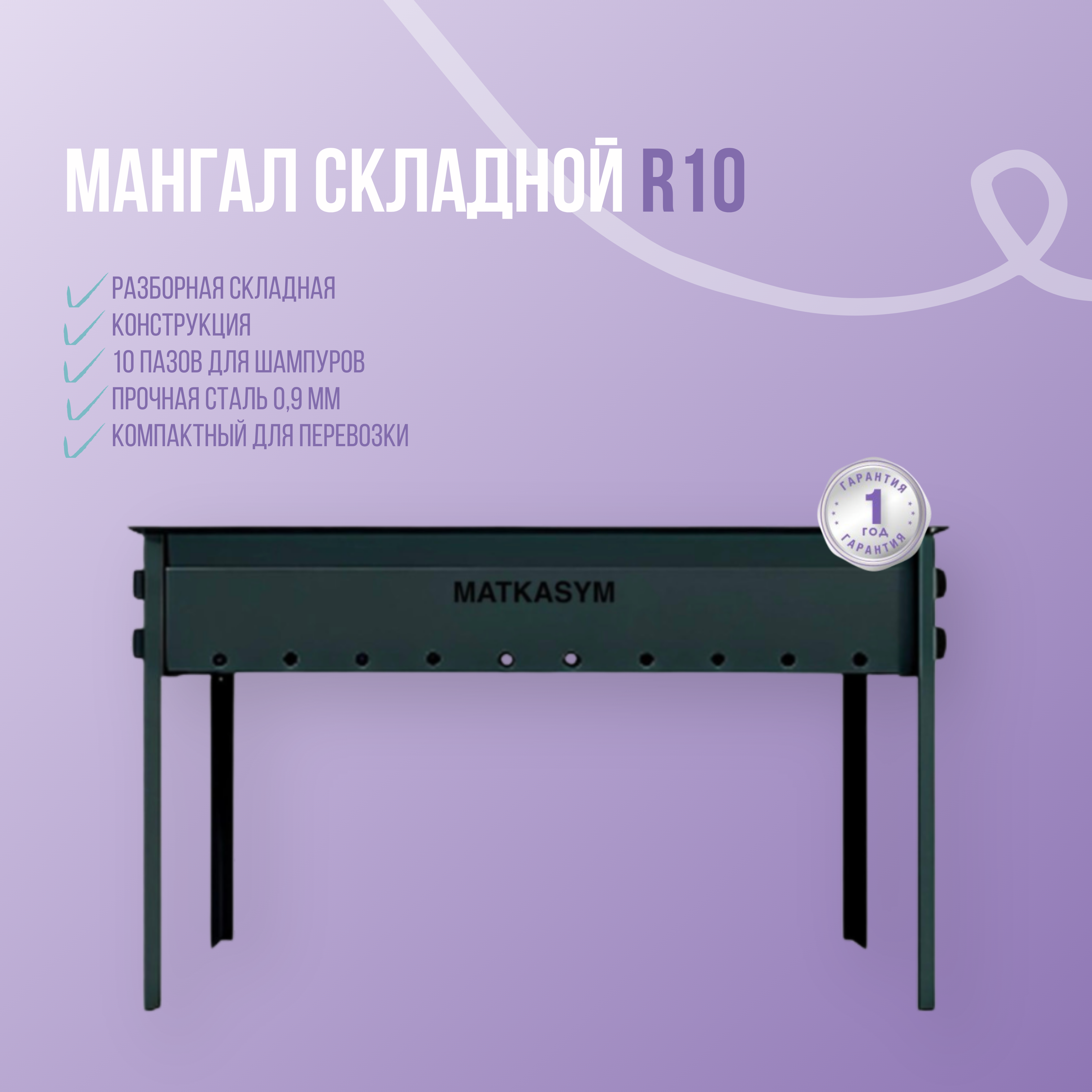 Фото товара Мангал складной R10
