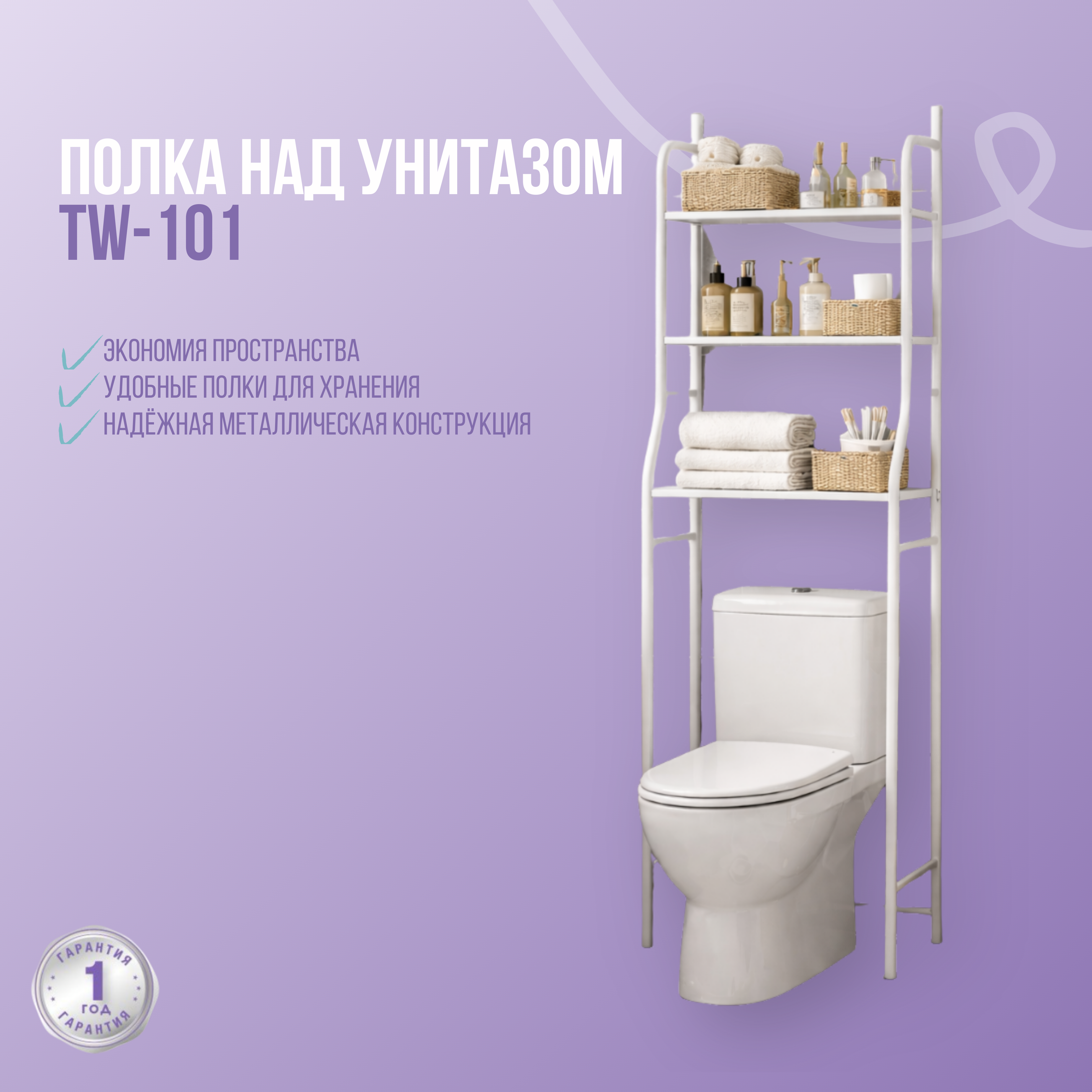 Фото товара Полка над унитазом TW-101