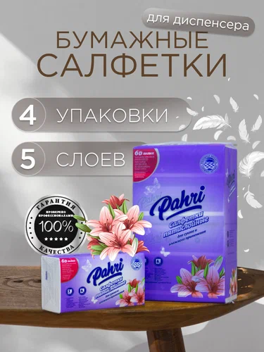Фото товара Салфетки бумажные Pahri 175мм (фиолетовые)