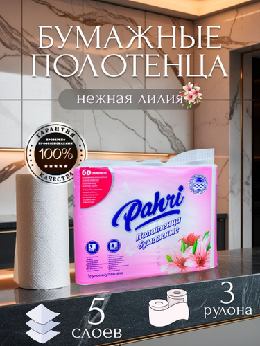 Фото товара Полотенца бумажные Pahri 212мм