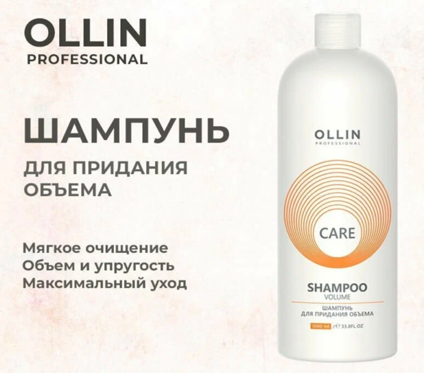 Фото товара "Шампунь CARE для объема  волос OLLIN PROFESSIONAL  volume 1000мл"