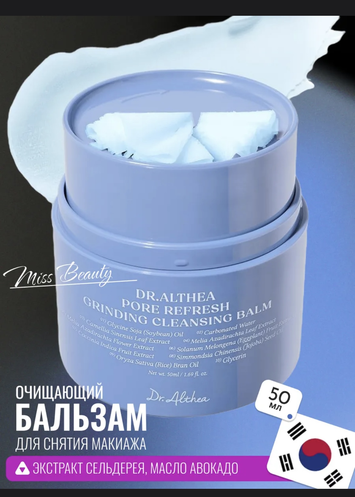 Фото товара Бальзам для снятия макияжа Pore Refresh Cleansing Balm