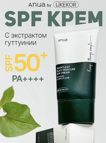 Фото товара "Anua Солнцезащитный крем Heartleaf Silky  Moisture Sun 50 spf"