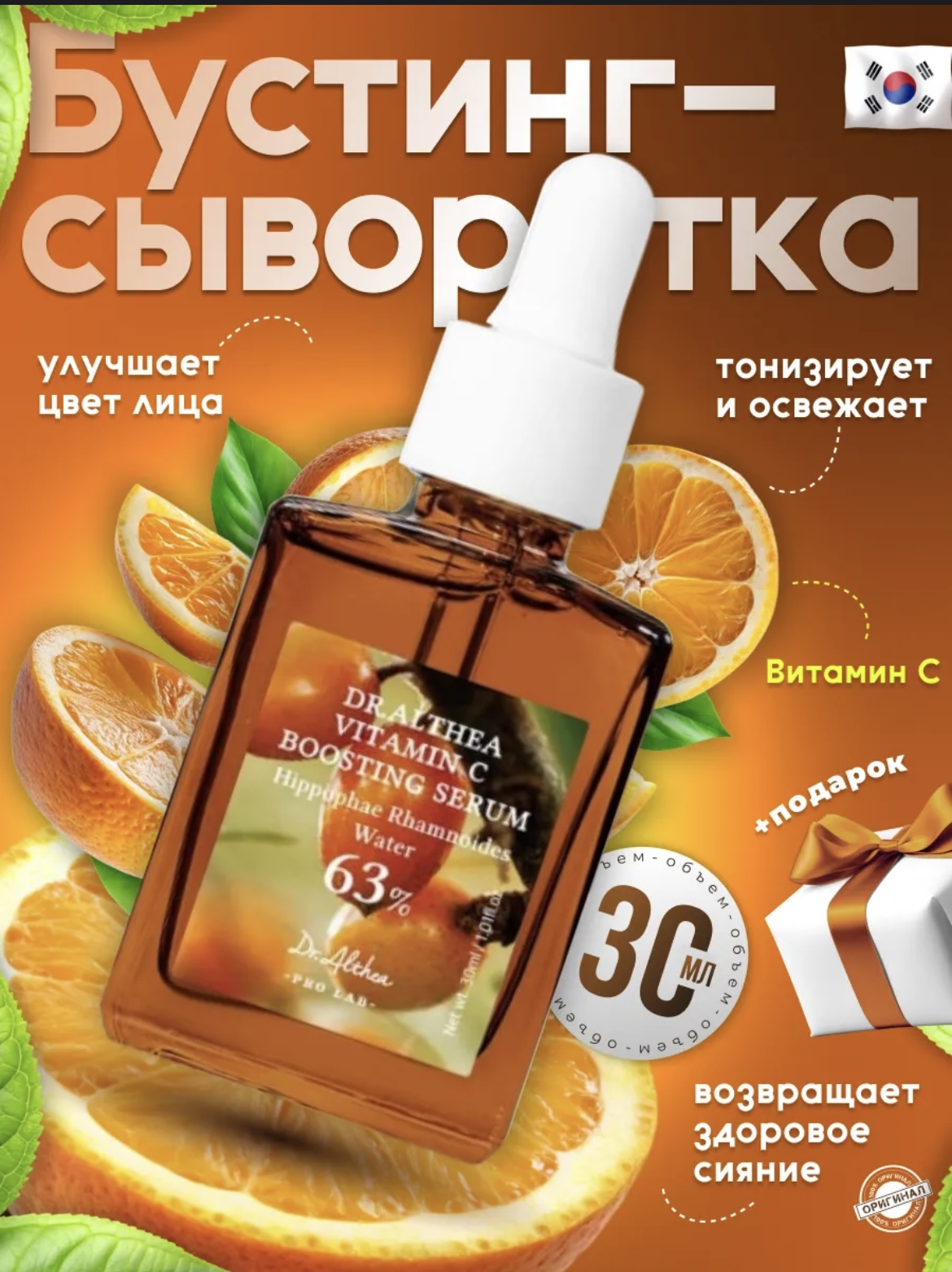 Фото товара DR.ALTHEA Сыворотка с Витамином С