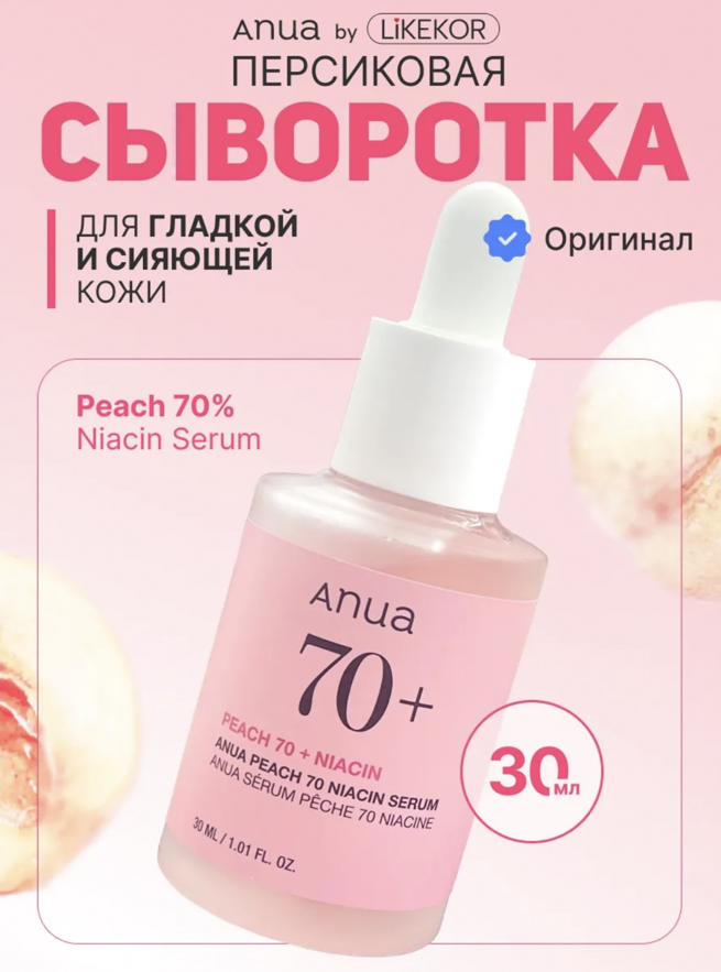 Фото товара Сыворотка с персиком для гладкой и сияющей кожи Anua Peach 70% Niacin Serum 30ml