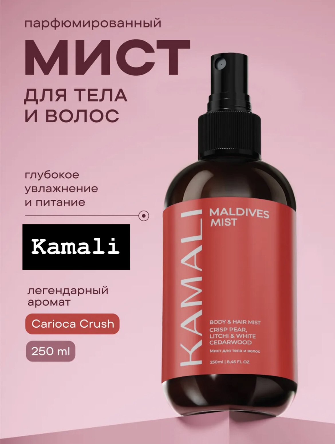 Фото товара KAMALI Парфюмированный мист для волос и тела Maldives