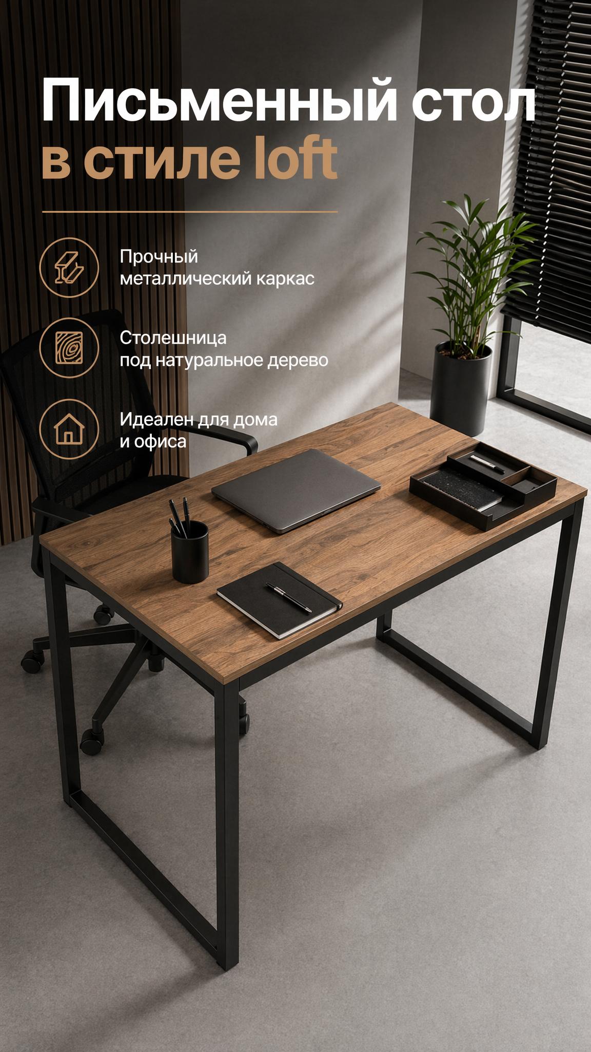 Фото товара Стол лофт прямоугольный 120×60×75 см, черный каркас